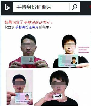 “手持身份证照片”网上可轻易搜到 网友：太危险