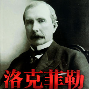 世界近代史上最富有的人,亦是比尔盖茨的偶像