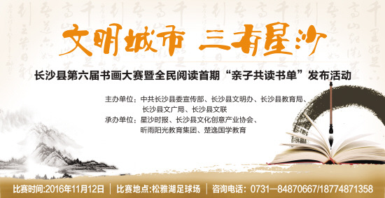 长沙县“文明城市·三有星沙”第六届书画大赛报名启动