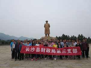 长沙县财政局第三支部组织前往韶山开展参观学习活动
