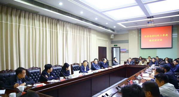 长沙县2016年三季度绩效讲评会召开