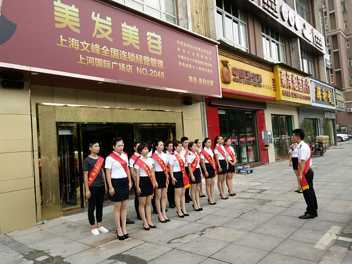 文峰美发美容-上河国际广场店隆重开业