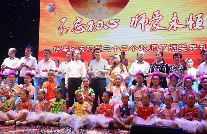 瑶海区举行庆祝第三十二个教师节颁奖典礼