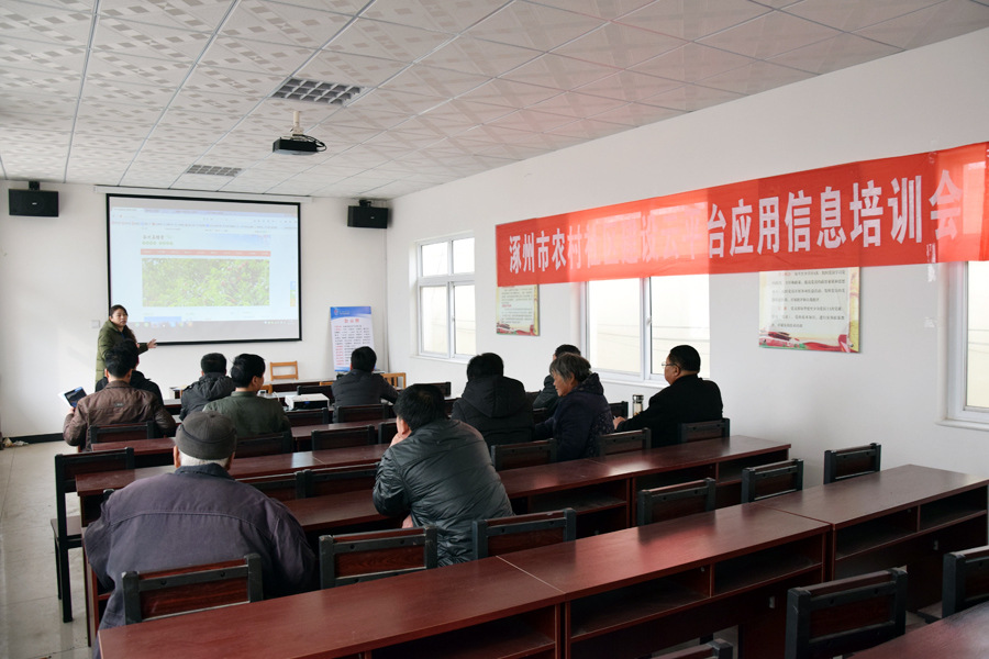 涿州农村社区建设云平台应用信息培训第四站 