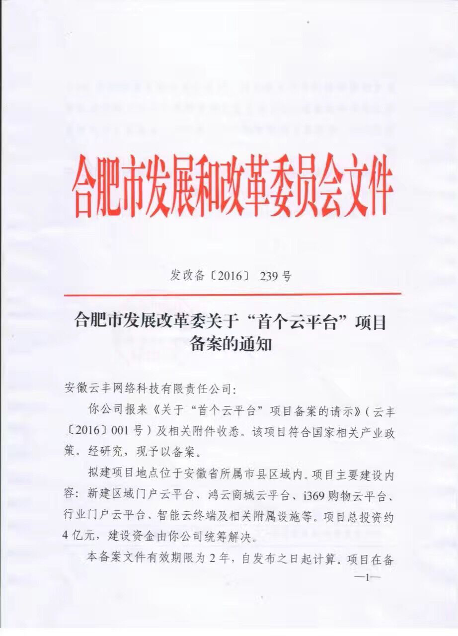 各地政府对首个云平台出台政策红头文件以及相关介绍