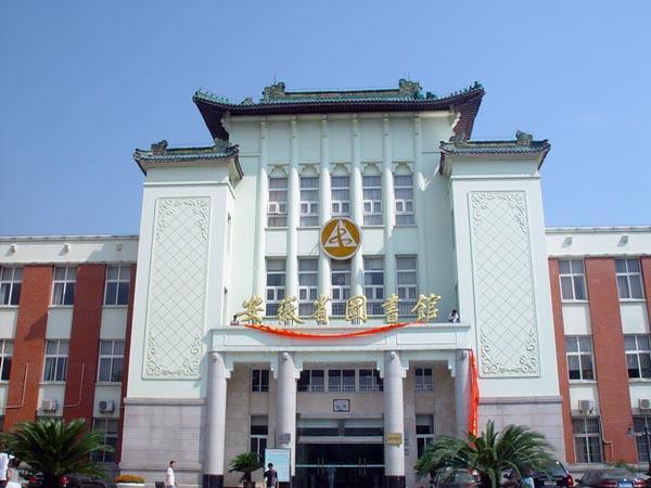 国家综合性省级公共图书馆—安徽省图书馆