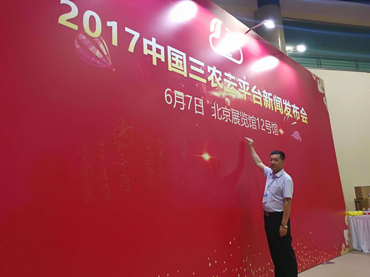 计算机行业商会会长王普申赴京参加中国三农云