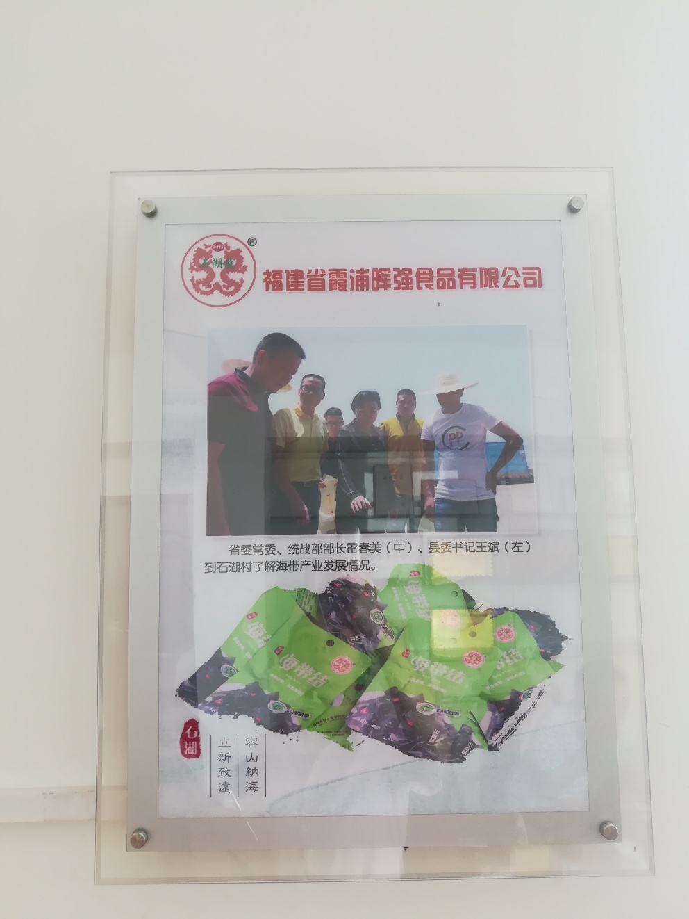 热烈祝贺霞浦下浒镇石湖村正式入住首个云平台