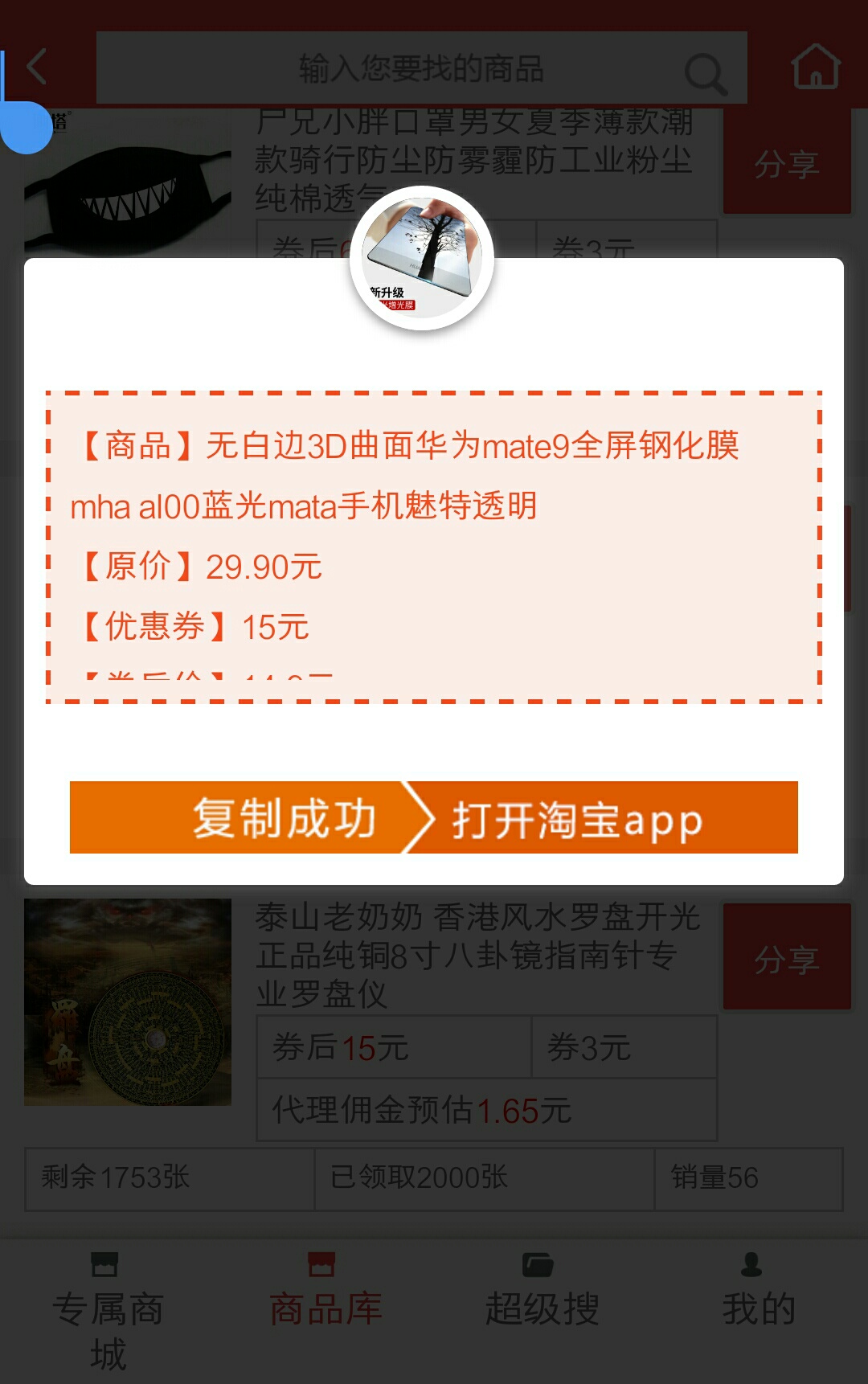 淘宝天猫优惠劵免费加盟不限区域在家就可以挣