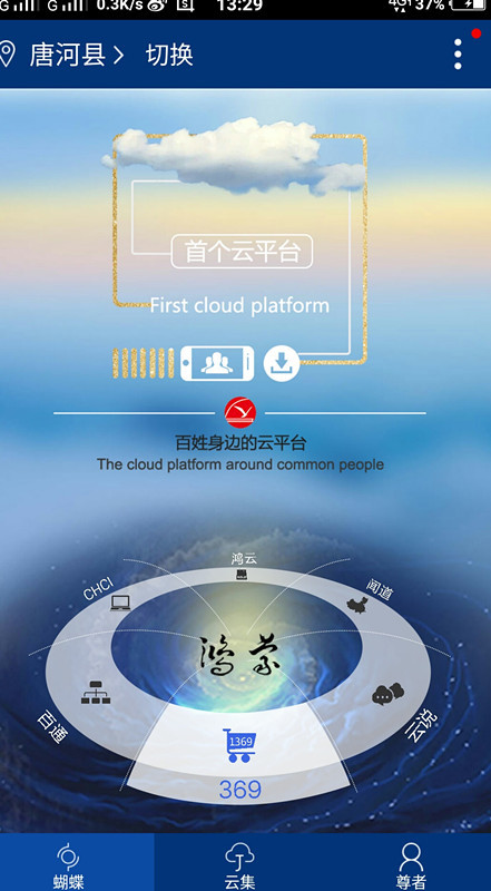 【蝴蝶云课堂】第二课:如何注册成为蝴蝶云用