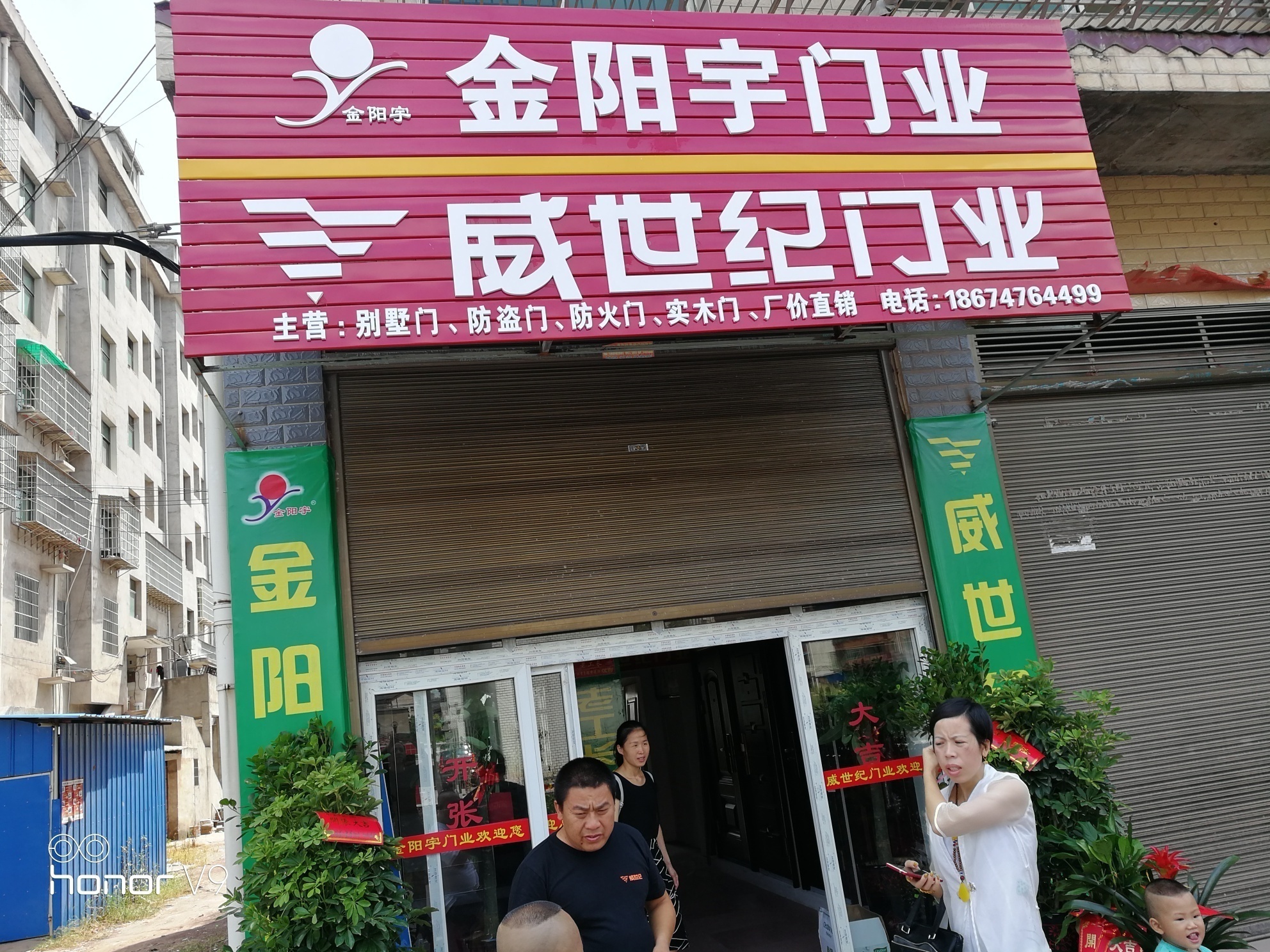 热烈祝贺金阳宇门业、威世纪门业开张大吉 _鸿