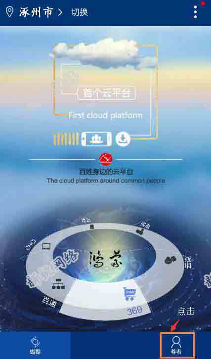 【蝴蝶云课堂】第二课:如何注册成为蝴蝶云用