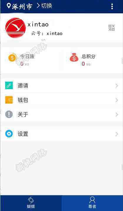 【蝴蝶云课堂】第二课:如何注册成为蝴蝶云用