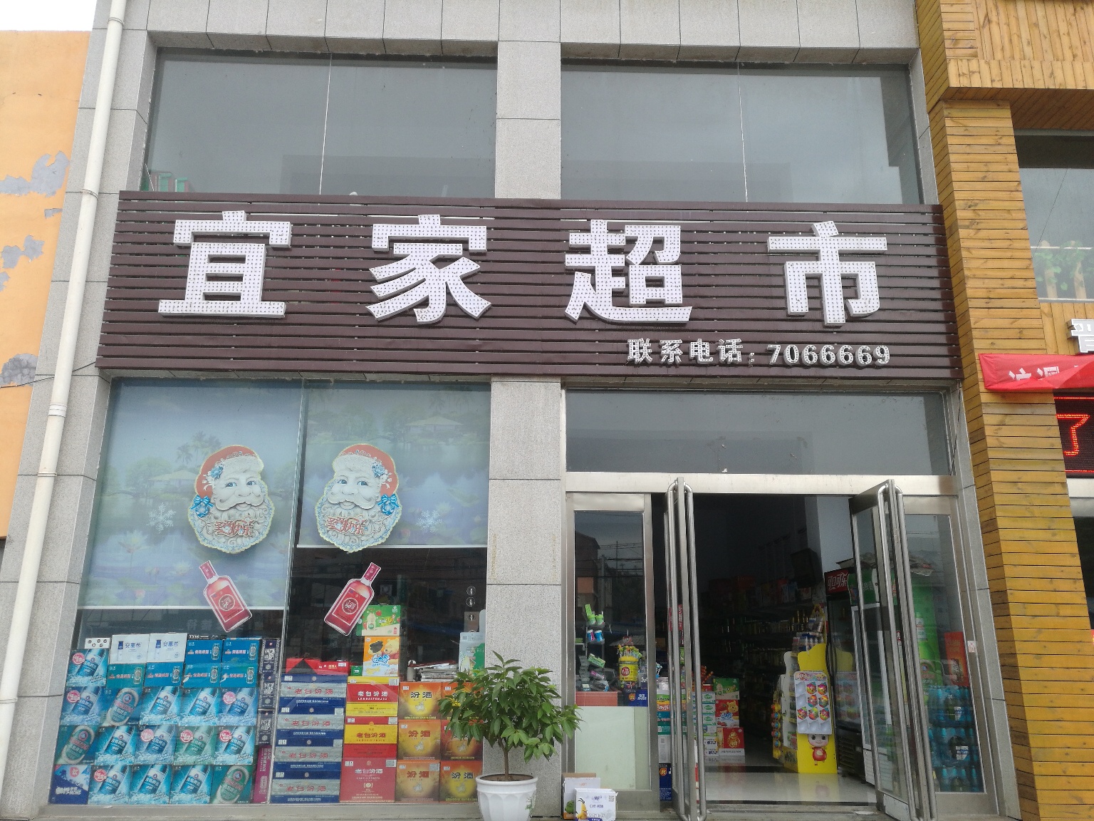 [便民服务]端氏镇华昱小区宜家超市主营:烟酒~