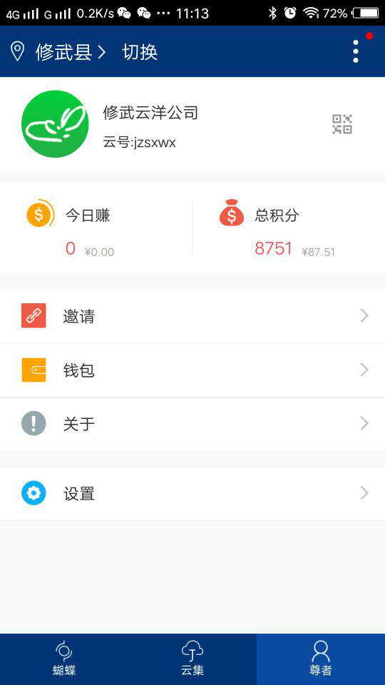 【蝴蝶云课堂】第二课:如何注册成为蝴蝶云用