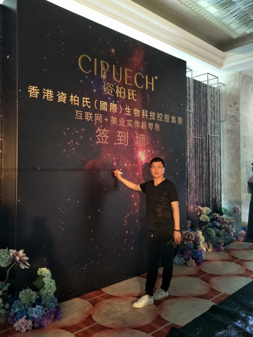 香港资柏氏(国际)生物科技控股集团互联网+美