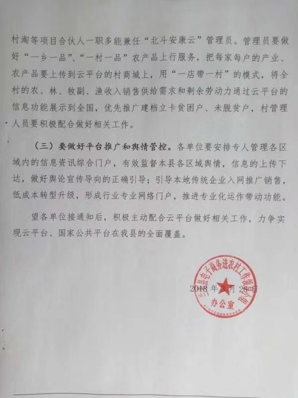 兰考县政府全县推动农品中国云平台