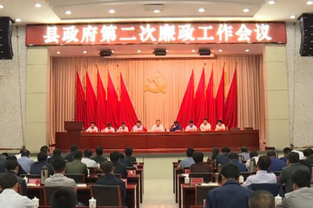 蒙城县政府召开第二次廉政工作会议