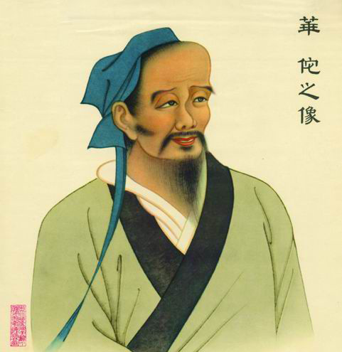 华佗-东汉末年著名的医学家