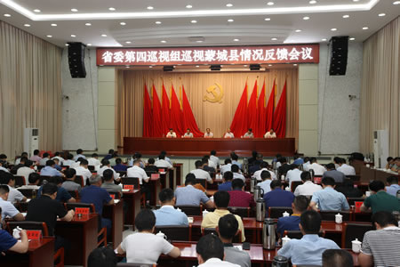 蒙城县召开落实省委第四巡视组反馈意见整改工作动员会议