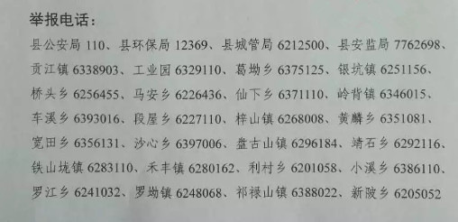 关于搜集环境违法问题头绪的公告