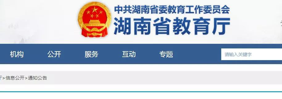 湖南人免试读本科?省教育厅:涉嫌虚假宣传,多