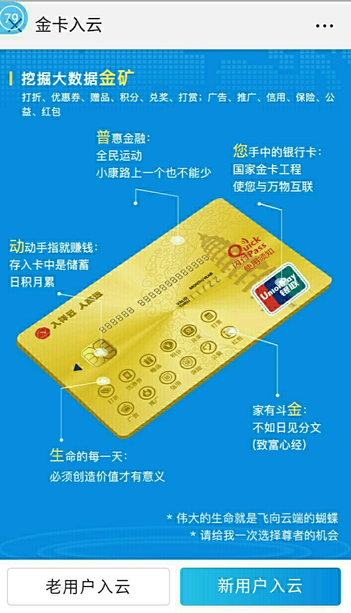 国家三金工程之金卡工程的探索与实践