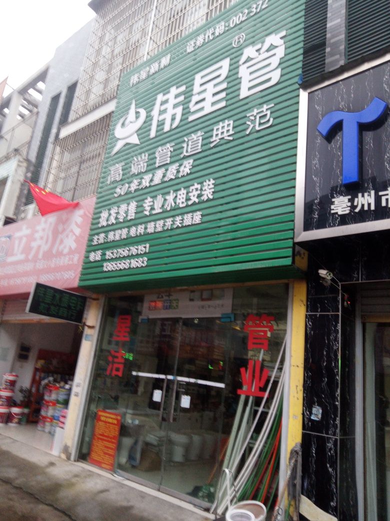 亳州五金店